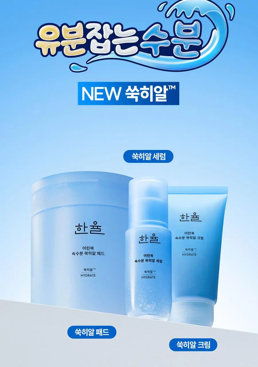 [1+1] 한율 어린쑥 속수분 쑥히알 세럼 40ml 리필 기획 (+40ml 리필) 상세페이지 26